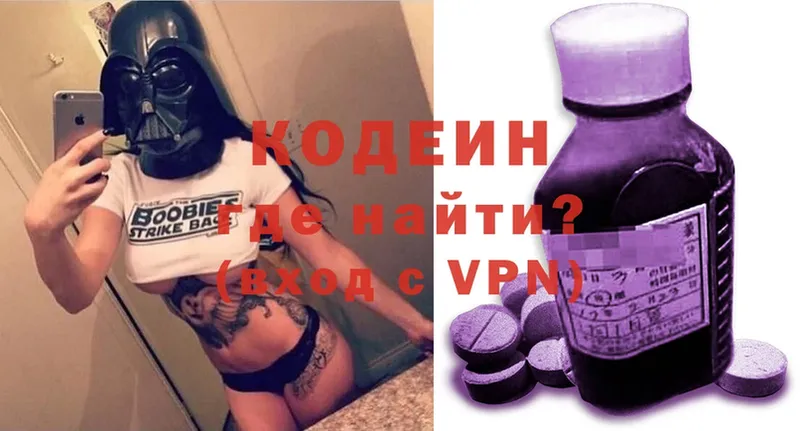 Кодеин Purple Drank  купить   Кировград 